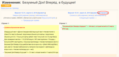 ОтменаВандальнойПравки.png
