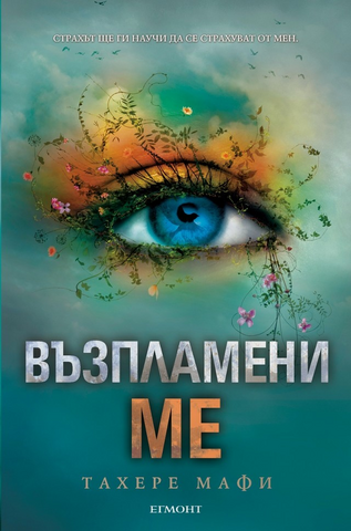 File:Ignite Me Bulgaria.png