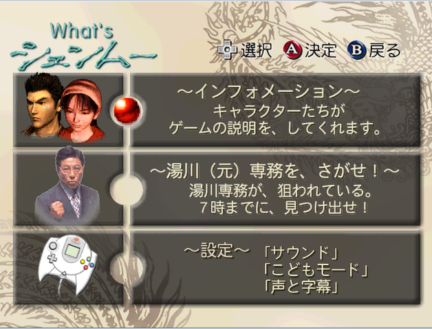 File:WhatsShenmueMenuScreen.png
