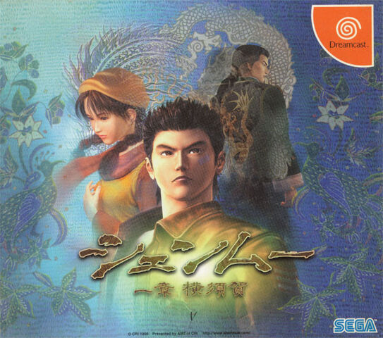 File:Shenmue JP.jpg