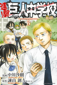 Portada vol 3 chuugakkou