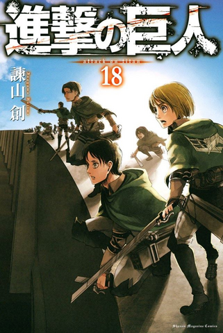 File:SNK Manga Volume 18.png