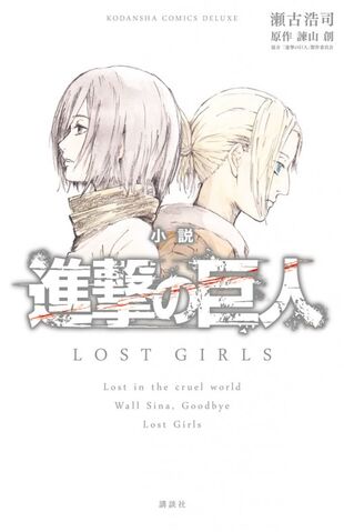 File:Attack on Titan- Lost Girls - Cover.jpg