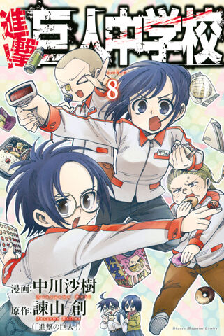 File:Chuugakkou Volume 8.jpg