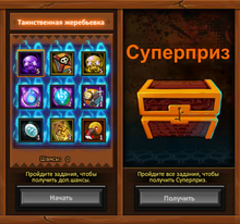 СЗ, суперприз