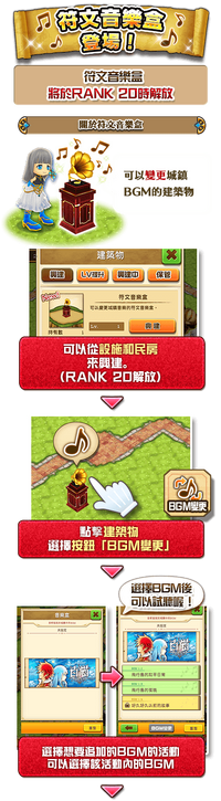 符文音樂盒 x 登場!2