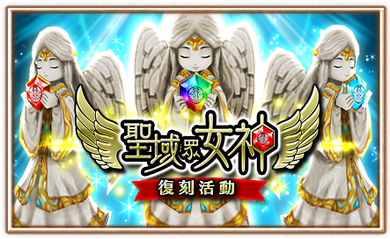 聖域眾女神.png