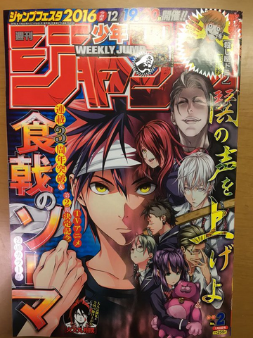 Archivo:Anuncio de la Shonen Jump Shokugeki Anime 1.png