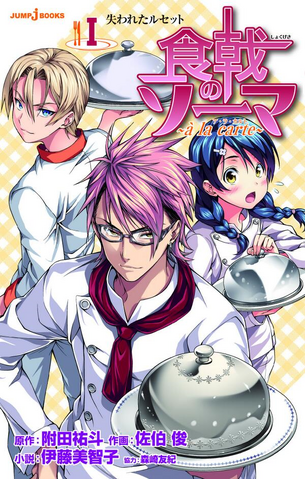 File:A la carte novel.png