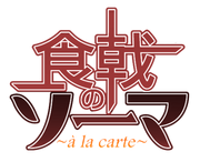 A la carte logo HD.png