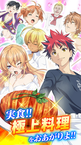 Archivo:Shokugeki no Soma Saikyō no Recipe 3.png