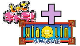 Shugo Chara! + Xiaolin Showdown Logo