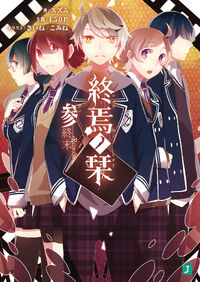 SNS Novel 03