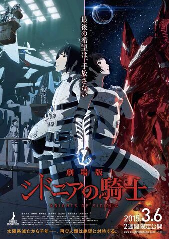 File:Knights of sidonia movie.jpg
