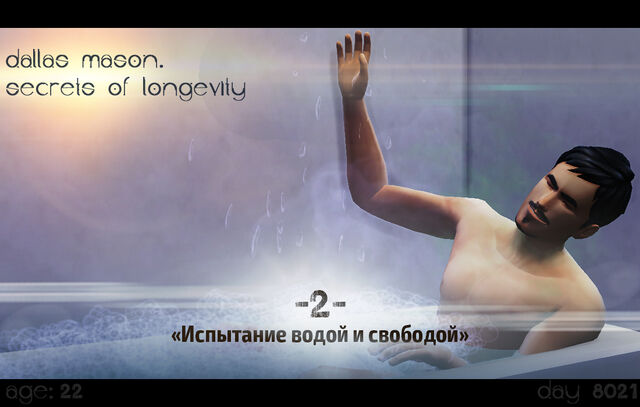 Файл:02. Испытание водой и свободой.jpg
