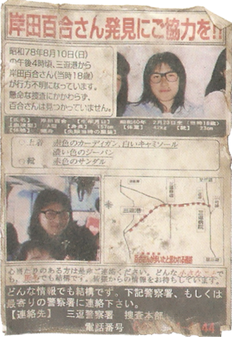 File:Yuri kishida missing.png