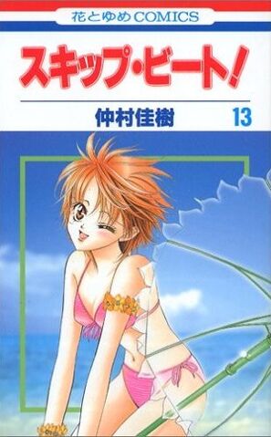 File:SB volume13.jpg
