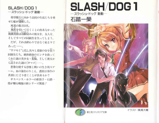 File:Slash Dog 2006 cover.jpg