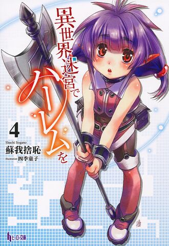 File:Light Novel - Volume 4.jpg
