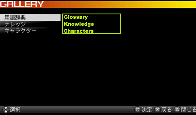 File:Menu - Glossary Screen.png