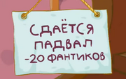 Подвал.png
