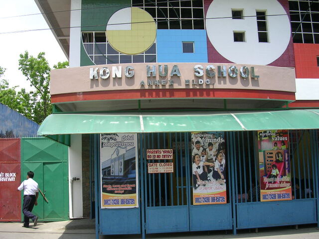 File:Entrance Kong Hua school.jpg