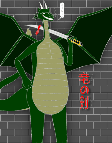 File:Ryuu no Ken.png