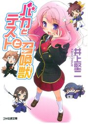 BakaTestV1cover