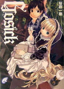 Gosick 1 - cover