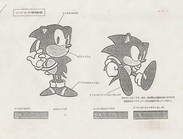 File:Sonicguide26.jpg