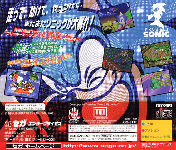 File:Sonic 3D JP Back.jpg