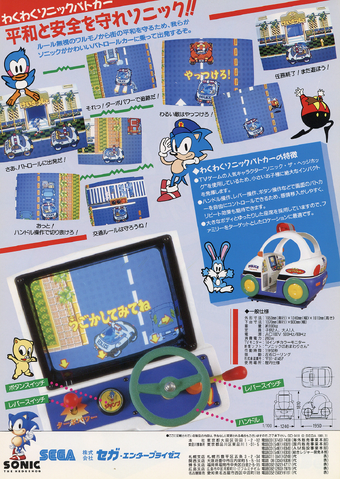 File:Waku-Waku-Sonic-Patrol-Car-Flayer-II.png