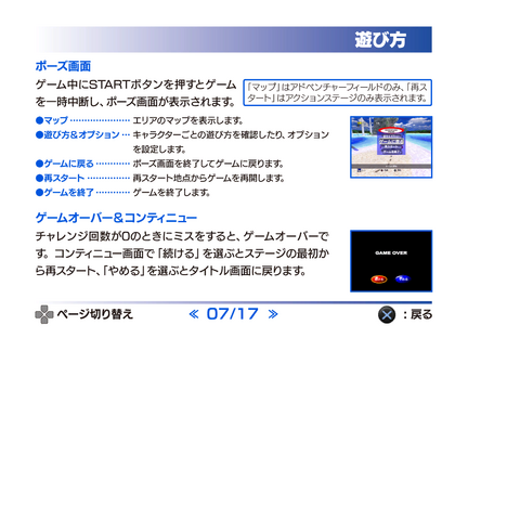File:SonicAdventureDX2011 PS3Manual7.png