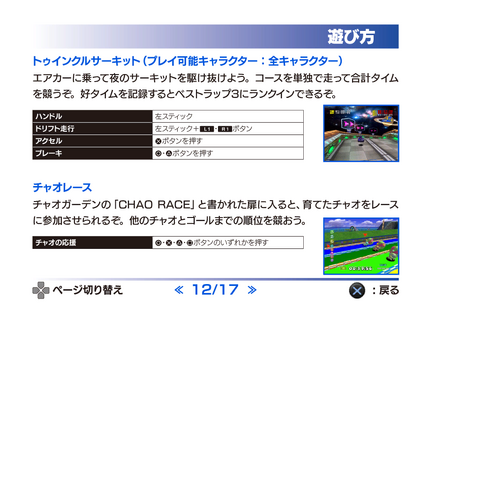 File:SonicAdventureDX2011 PS3Manual12.png