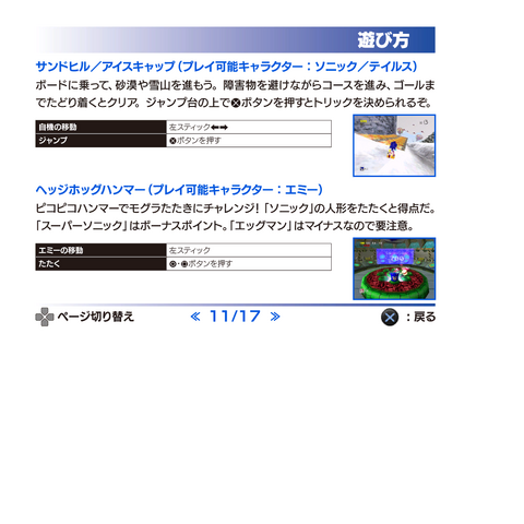 File:SonicAdventureDX2011 PS3Manual11.png