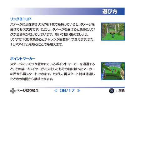 File:SonicAdventureDX2011 PS3Manual6.png