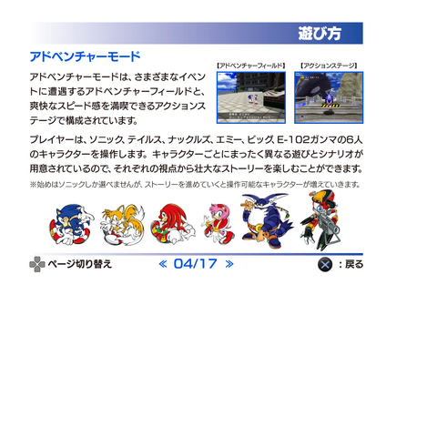 File:SonicAdventureDX2011 PS3Manual4.png