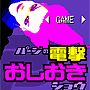 Oshioki