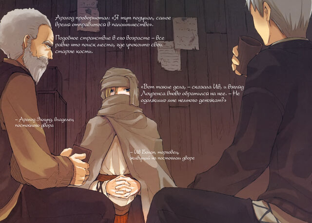 Файл:Spice and Wolf Vol 05 p004-005.jpg