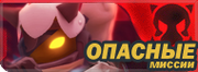Menu-danger.png