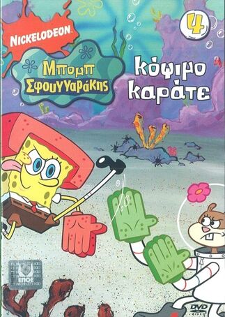 File:ΜπομπΣφουγγαρακηςDVD4.jpg