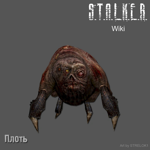 Файл:Плоть.png