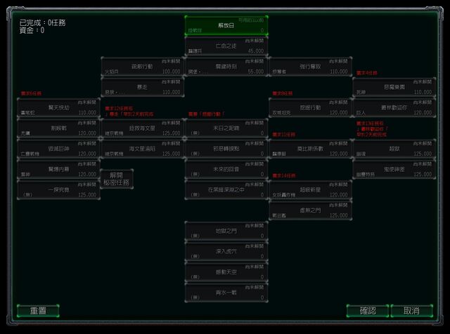 File:Mission Select SC2WoL zh-tw.jpg