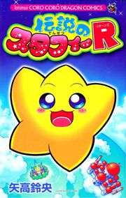 379px-Densetsu no Starfy R
