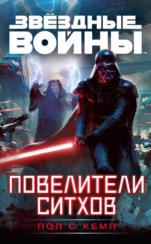 File:SithLordsRU.jpg
