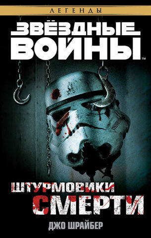 File:Death Troopers Rus.jpg