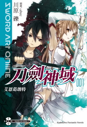 File:Sword Art Online (TW01).jpg