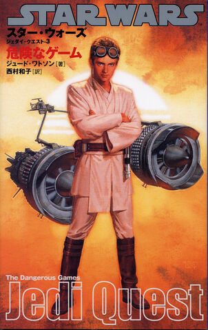 File:DangerousGamesJapan.jpg