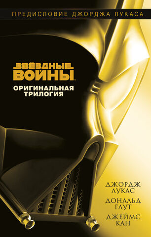 File:SW trilogy Rus 2015.jpg