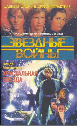 File:Cover CrystalStar ru.jpg